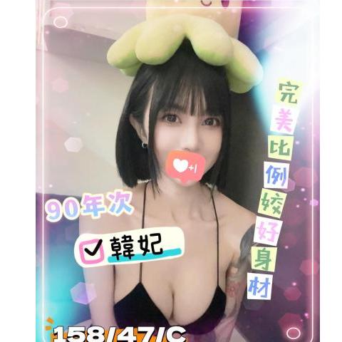 錦州館 ： 舒壓會館:韓妃